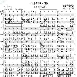 二人转开场曲 流畅 _歌曲简谱_词曲: 邢文岐