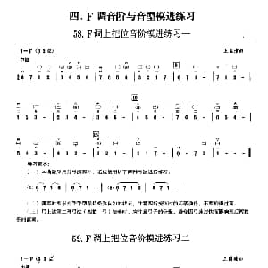 二胡谱 | 四 F调音阶与音型模进练习 二胡音阶练习