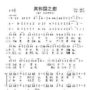 共和国之恋_歌曲简谱_词曲:刘毅然 刘为光
