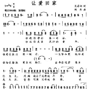 让爱回家_通俗唱法乐谱_词曲:吴善翎 刘丹