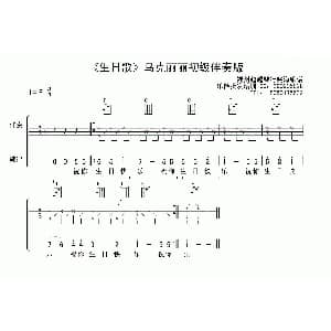 生日歌 吉他谱 晓海编谱