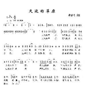 天边的草原_歌谱投稿_词曲:周鼎棋 周鼎棋