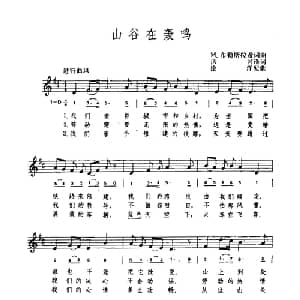 山谷在轰鸣 罗马尼亚 _外国歌谱_词曲:M 布勒斯拉希