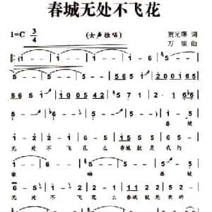 春城无处不飞花_民歌简谱_词曲:贺光曙 万里