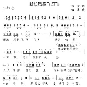 断线风筝飞啊飞_通俗唱法乐谱_词曲:颂今 佚名