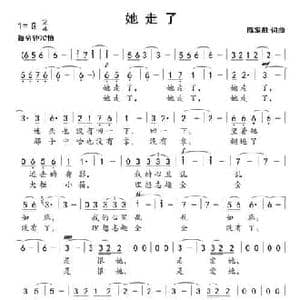 她走了_民歌简谱_词曲:陈家胜 陈家胜