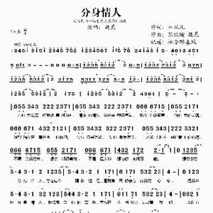 分身情人_歌谱投稿_词曲:林从胤 张欣瑜 魏晨