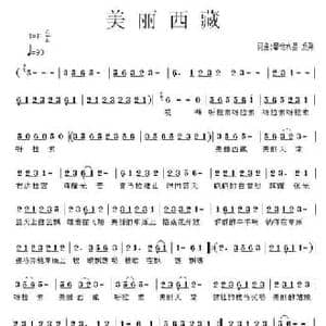 美丽西藏_民歌简谱_词曲:龙翔 龙翔