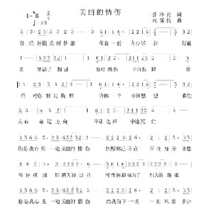 美丽的情伤_通俗唱法乐谱_词曲:乔泽涛 刘新民