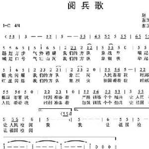 阅兵歌_民歌简谱_词曲:赵明 张国成