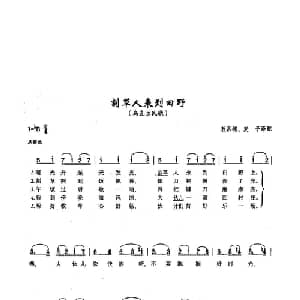 ​72割草人来到田野 俄罗斯 _外国歌谱_词曲:乌克兰民歌 乌克兰民歌