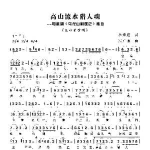 高山流水猎人魂_歌曲简谱_词曲:余致迪 冯广映
