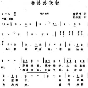春姑姑来啦_儿歌乐谱_词曲:龚爱书 张保生