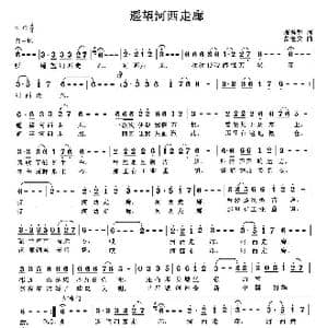 遥望河西走廊_歌曲简谱_词曲:张得智 曹继安