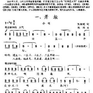 道之韵 一 开坛_民歌简谱_词曲:陈特明 熊纬
