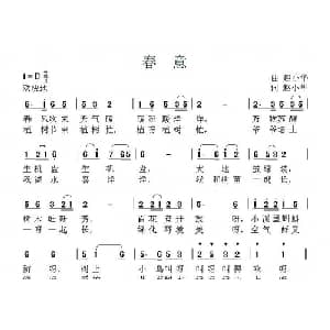 春意_儿歌乐谱_词曲:赵小华 赵小华
