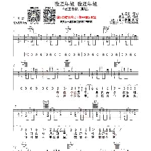 我还年轻 吉他谱 老王乐队 张立长 老王乐队曲 胡sir音乐教室制谱