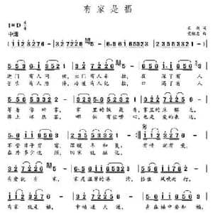 有家是福_民歌简谱_词曲:云剑 党继志