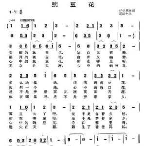 豌豆花_民歌简谱_词曲:颜志刚 黄清林