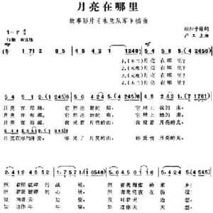 月亮在哪里_民歌简谱_词曲:欧阳予倩 严工上