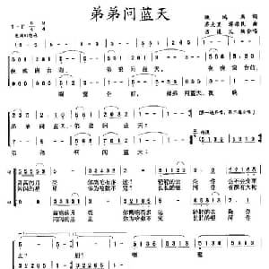弟弟问蓝天_儿歌乐谱