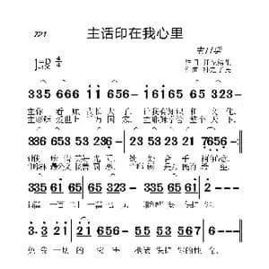 721 主话印在我心里_歌曲简谱_词曲:开花结果 神之子民