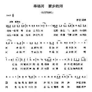 串场河 家乡的河_歌谱投稿_词曲:梦艺 梦艺