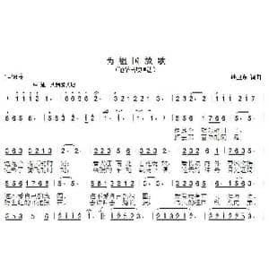 为祖国放歌_歌曲简谱_词曲:孙卫东 孙卫东
