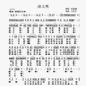 遵义美_民歌简谱_词曲:付定国 田玉平