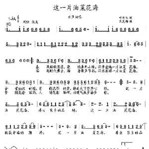 这一片油菜花海_歌曲简谱_词曲:叶方义 朱发雄