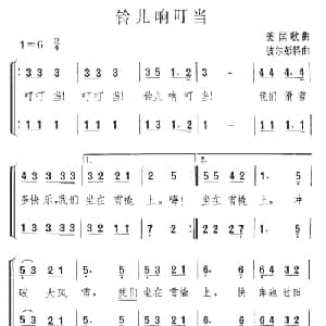 铃儿响叮当 美国 _外国歌谱_词曲: 美 波尔彭特