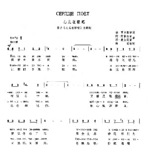心儿在歌唱 前苏联 _外国歌谱_词曲: 乌兹别克 哈 芮吉斯坦 亚美尼亚 阿 阿鲁秋尼央
