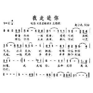 我走近你_通俗唱法乐谱_词曲:赵小也 赵小也