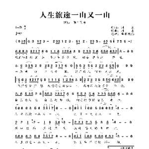 人生旅途一山又一山_歌曲简谱_词曲:刘曦 刘曦