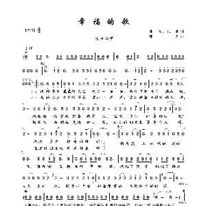 幸福的歌_歌曲简谱_词曲:邵兵 扎西 邵兵