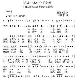 这是一本红色的影集_民歌简谱_词曲:谢广娟 刘敖宁