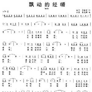 飘动的经幡_民歌简谱_词曲:李晓军 秦克新