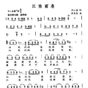江南雨巷_民歌简谱_词曲:沈小冰 周友良