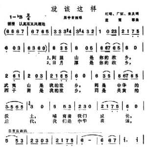 就该这样_民歌简谱_词曲:红曙 广征 奎及 蓝雪霏