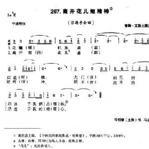 离开花儿短精神_民歌简谱