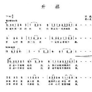 升旗_民歌简谱_词曲:任毅 郭小虎