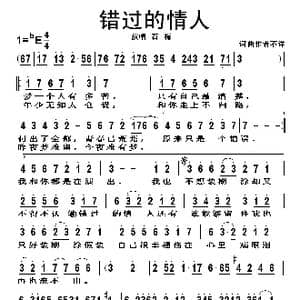 错过的情人_歌谱投稿