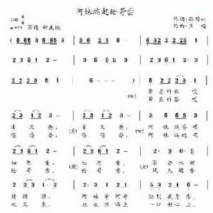 阿妹端起给哥尝_民歌简谱_词曲:孙同兴 王镭