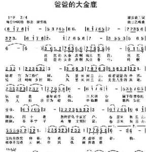 爸爸的大金鹿_民歌简谱_词曲:弈泉斋主 傲日之峰