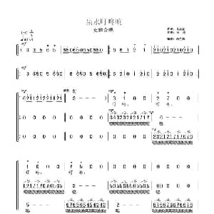 泉水叮咚响_合唱歌谱_词曲:马金星/ 吕远作曲 高之渝编合唱
