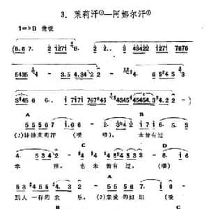 茉莉汗 阿娜尔汗_民歌简谱