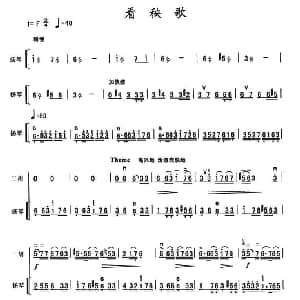 二胡谱 | 看秧歌 扬琴伴奏谱