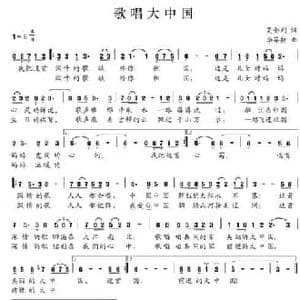 歌唱大中国_民歌简谱_词曲:吴金利 李芬特