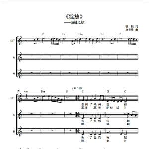 绽放 _歌谱投稿_词曲:张帆 方伦聂