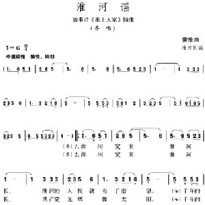 淮河谣_合唱歌谱_词曲: 黄淮